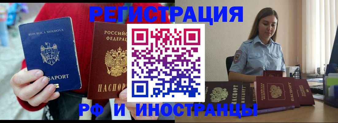 где прописаться в Электростали