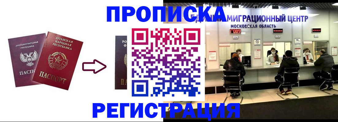 временная регистрация законно в Электростали