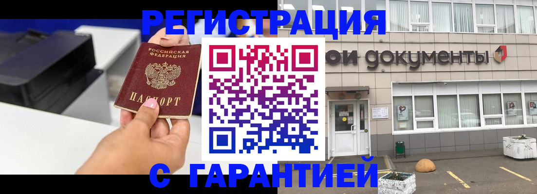 прописка регистрация в Электростали