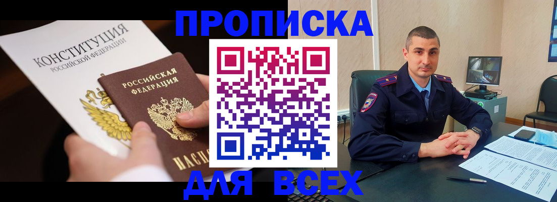 прописка в Электростали