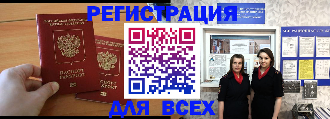 где прописаться в Электростали