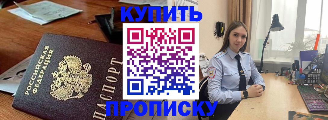 прописка в Электростали